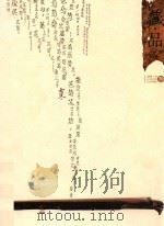藏古今名品  品天下宝藏  2008卷  3  藏品（ PDF版）