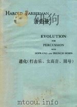 法伯曼  进化  打击乐  女高音  圆号（ PDF版）