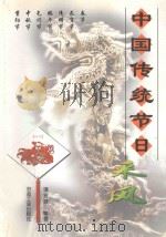 中国传统节日采风（1999 PDF版）
