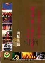 台山市第三届艺术界资料专辑（ PDF版）