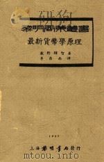 黎明商业丛书  最新货币学原理   1935  PDF电子版封面    牧野辉智著 