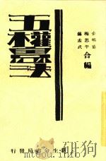 五权宪法（1932 PDF版）