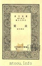 政党   1930  PDF电子版封面    彭学沛著 