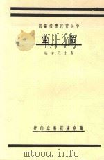 防空   1937  PDF电子版封面    李士珍主编 