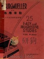 布格米勒二十五首钢琴进阶曲  25（ PDF版）