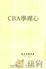 心理学ABC  全1册  第3版   1929  PDF电子版封面    郭任远著 