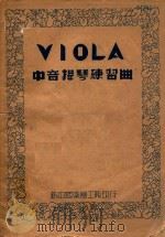 中音提琴练习曲（1950 PDF版）