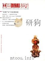 中国艺术教育（ PDF版）