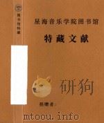 广东汉乐集成  录音曲目（1990 PDF版）