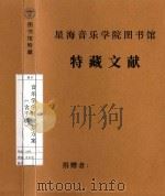 音乐学学科规划方案（含手稿）   1996  PDF电子版封面     