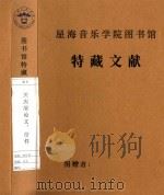 关庆顺论文、信件   1980  PDF电子版封面     