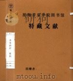 音乐治疗  资料   1984  PDF电子版封面     