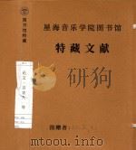 论文-吕宏久  等   1982  PDF电子版封面     