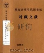 杭州市中小学  音乐教改研讨会资料   1987  PDF电子版封面     