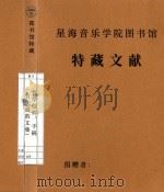 哲学信件、手稿（有关赵的文集）     PDF电子版封面     