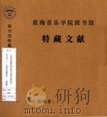 《音乐教育学研究参考资料》（中文）《音乐教育》  德版   1990  PDF电子版封面     