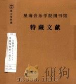 人智学 RUDOLF  学校等资料  德文   1960  PDF电子版封面     