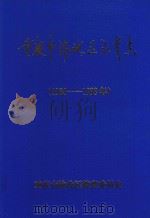 重庆市渝北区教育志（1986-1998年）（1999 PDF版）