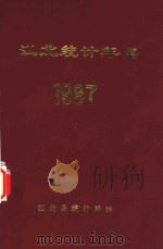江北统计年鉴  1987（1988 PDF版）