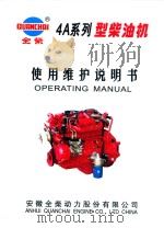 4A系列型柴油机  使用维护说明书（ PDF版）