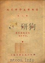 现代中学生歌曲集  第2册   1950  PDF电子版封面    上海音乐出版社编辑部 