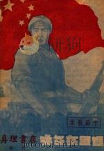中苏歌集  祖国在召唤   1950  PDF电子版封面    庄枫 