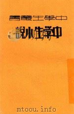 中学生小说（1932 PDF版）