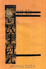 民间故事研究（1928 PDF版）