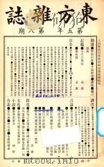 东方杂志  第5年  第8期（1908 PDF版）