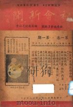 社会新闻  第1卷  第1期   1949  PDF电子版封面    社会新闻社编 