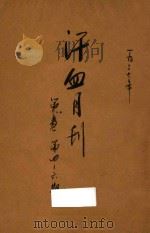 汗血月刊  第8卷  第4-6期   1937  PDF电子版封面    刘达行编辑 