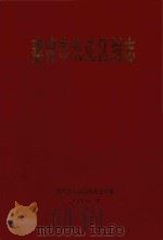 建德市农业区划志   1995  PDF电子版封面    建德市农业区划办公室编 