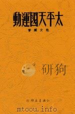 太平天国运动   1949  PDF电子版封面    范文澜撰 