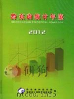 黔东南统计年鉴  2010（ PDF版）