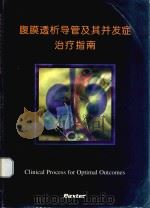 腹膜透析导管及其并发症治疗指南   1998  PDF电子版封面    Baxter编 