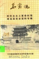 乌兰魂   1994  PDF电子版封面    魏其江主编 