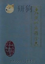 孝感地区粮食志  1949-1985   1989  PDF电子版封面    孝感地区粮食志编纂组编 