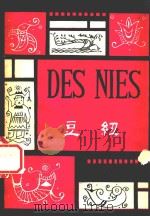 豆纽   1984  PDF电子版封面    黄平，施秉，镇远民委会编 