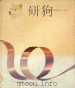 香港特别行政区成立10周年     PDF电子版封面     