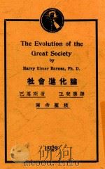 社会进化论  第4版（ PDF版）