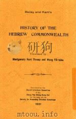 希伯来民族史（1931 PDF版）
