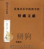匠学七说  考工记（1999 PDF版）