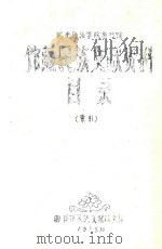 西南民族学院图书馆  馆藏民族文献资料  目录  索引（1989 PDF版）
