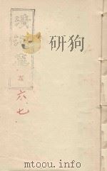 清江志  卷5（ PDF版）
