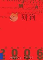 江苏美术馆年鉴  2006（ PDF版）