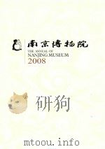 南京博物院  2008     PDF电子版封面    龚良主编 