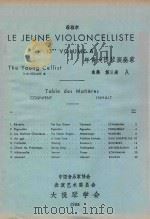 菲雅尔  年青大提琴演奏家  曲集  第3册  A   1986  PDF电子版封面    中国音乐家协会，表演艺术委员会，大提琴学会编 