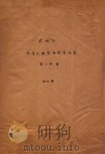菲雅尔  年青大提琴演奏家  曲集  第3册  B（1986 PDF版）