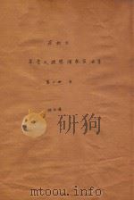菲雅尔  年青大提琴演奏家  曲集  第2册  B（1986 PDF版）