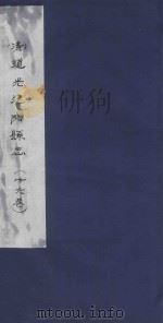 道光建阳县志  16卷（ PDF版）